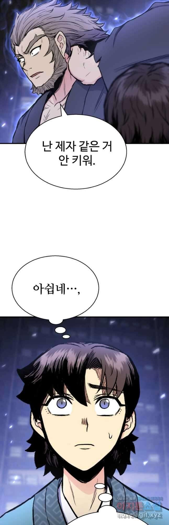 무공서고의 주인 25화 31