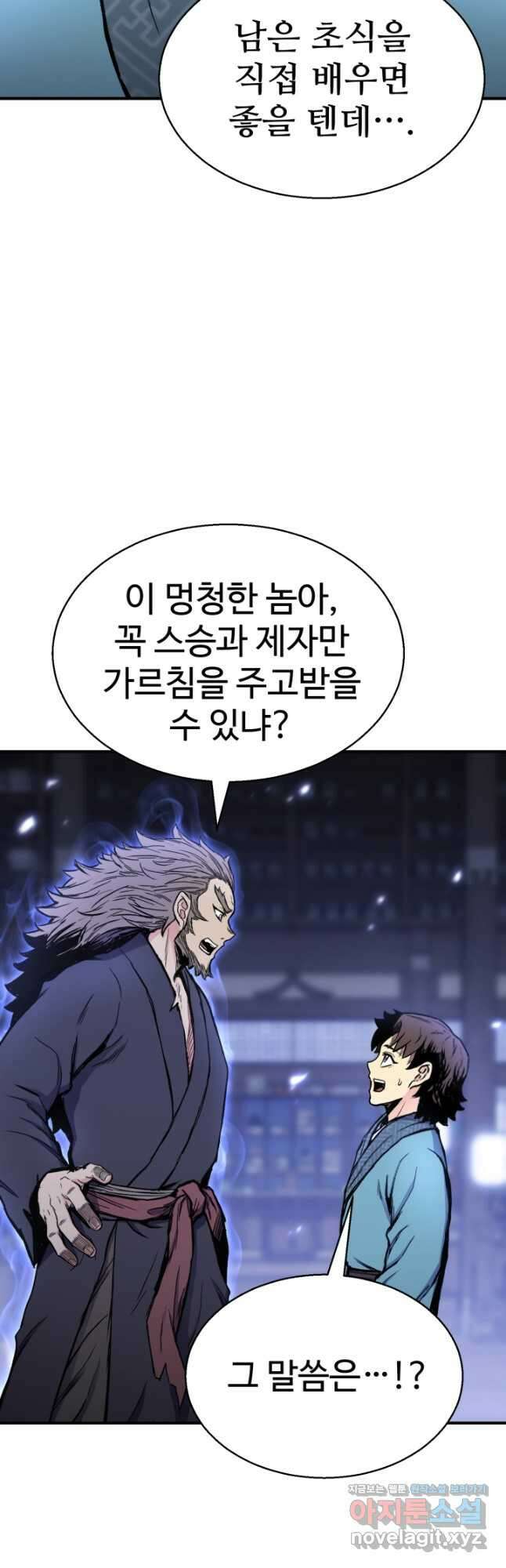 무공서고의 주인 25화 32