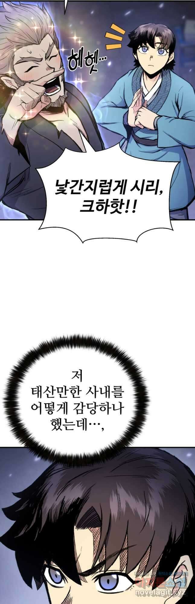 무공서고의 주인 25화 35