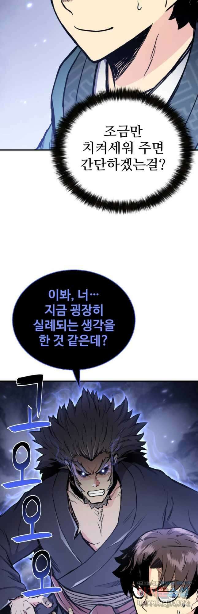 무공서고의 주인 25화 36