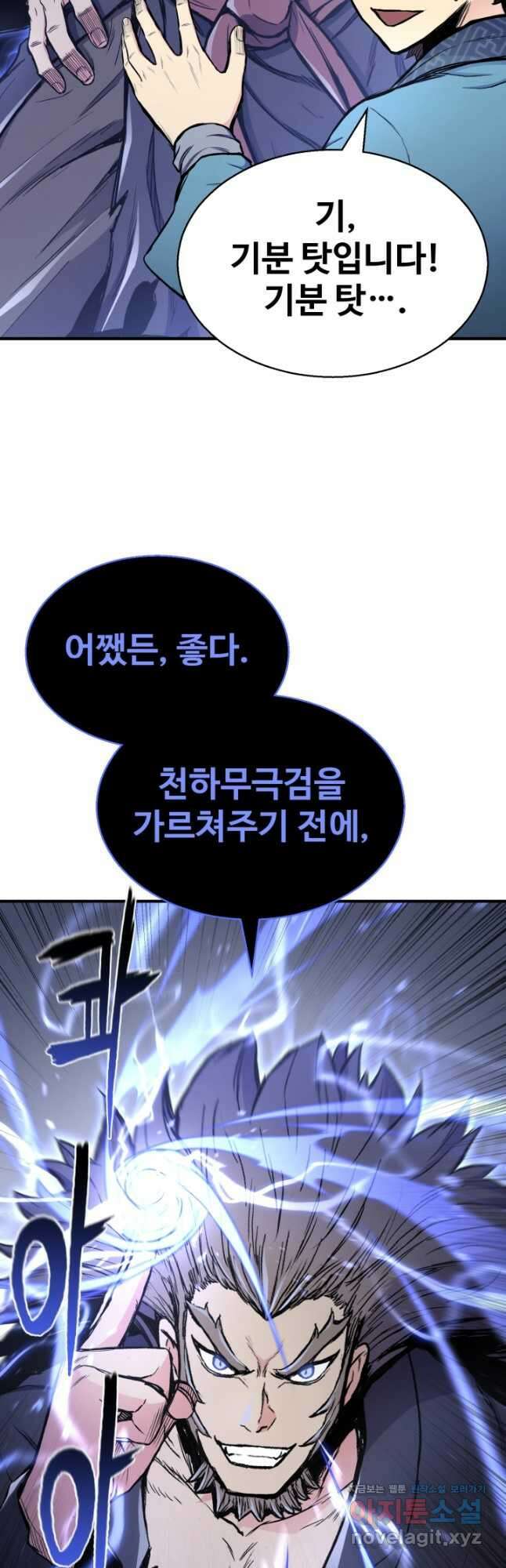 무공서고의 주인 25화 37