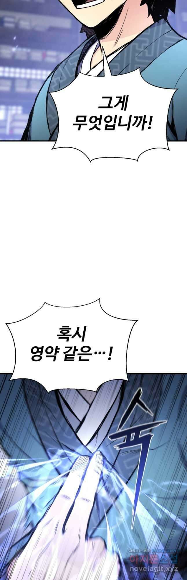 무공서고의 주인 25화 39