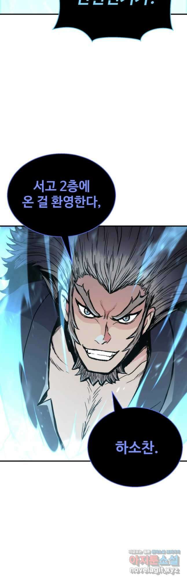 무공서고의 주인 25화 46