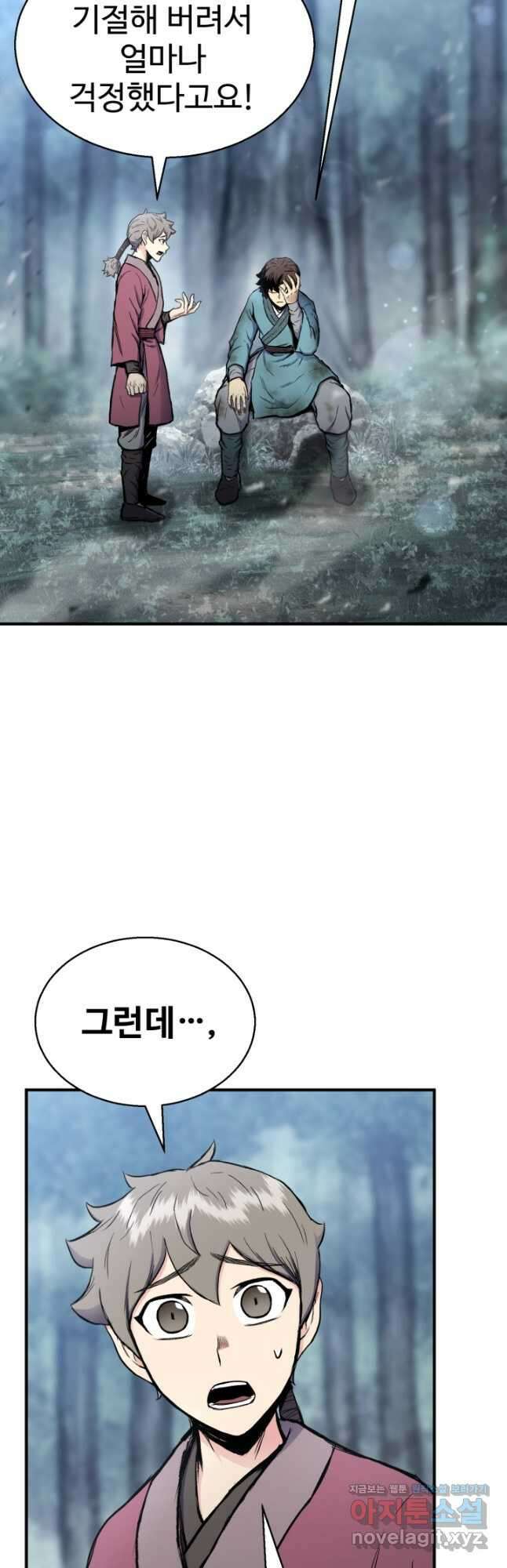 무공서고의 주인 25화 53