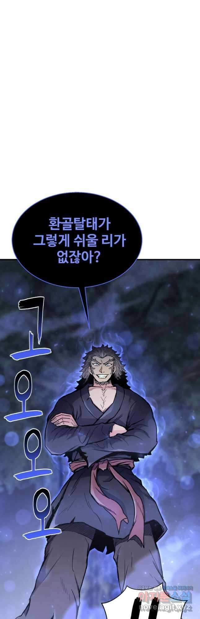 무공서고의 주인 25화 61