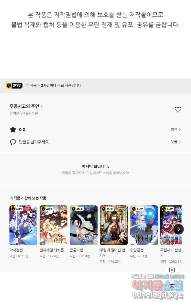 무공서고의 주인 25화 64