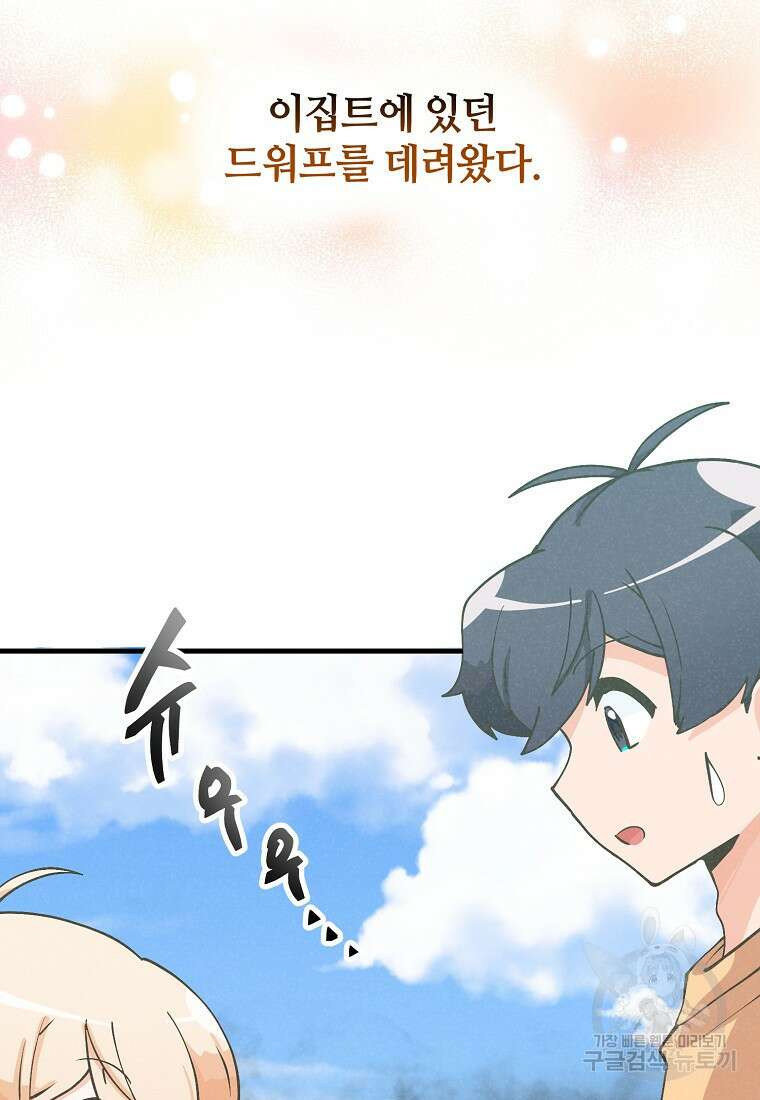 정령 농사꾼 145화 3