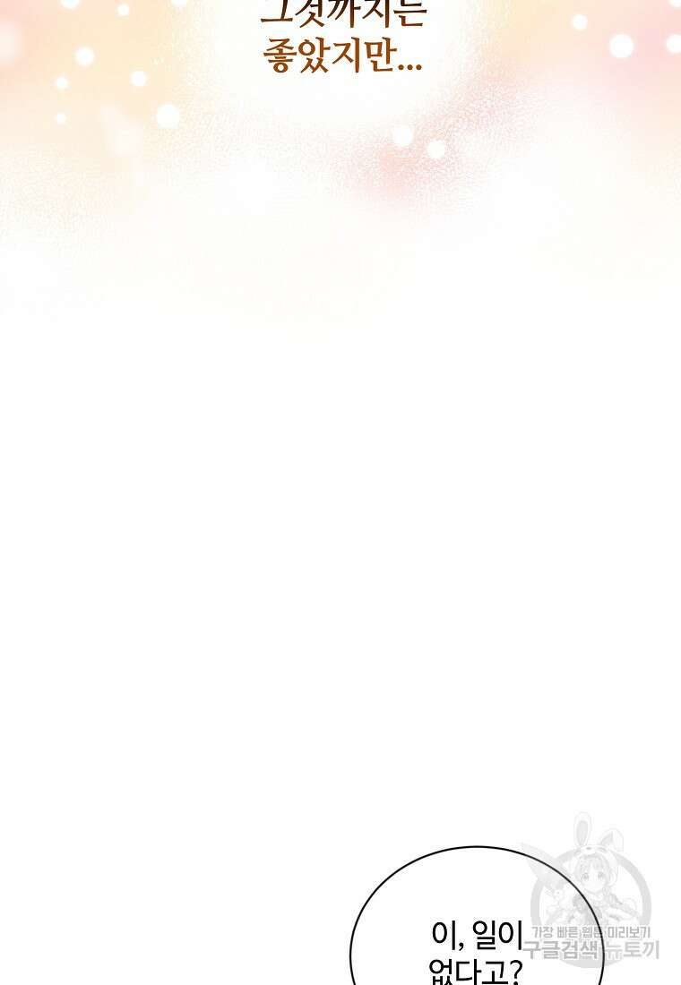 정령 농사꾼 145화 5