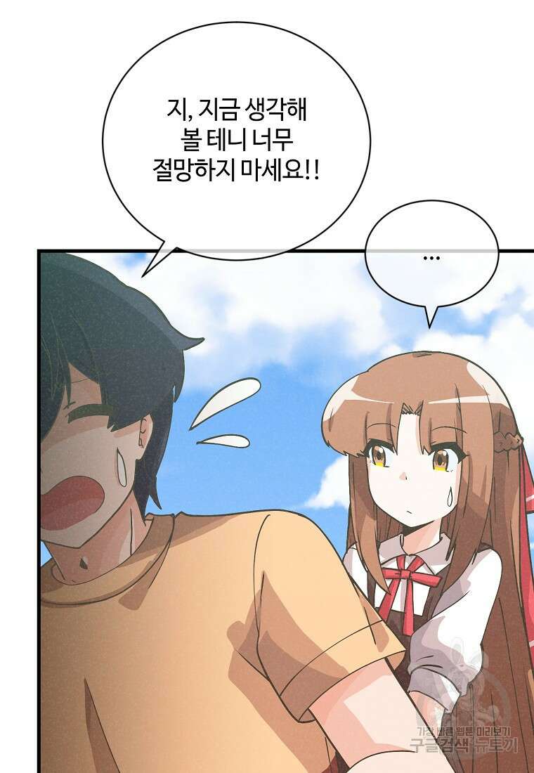 정령 농사꾼 145화 9
