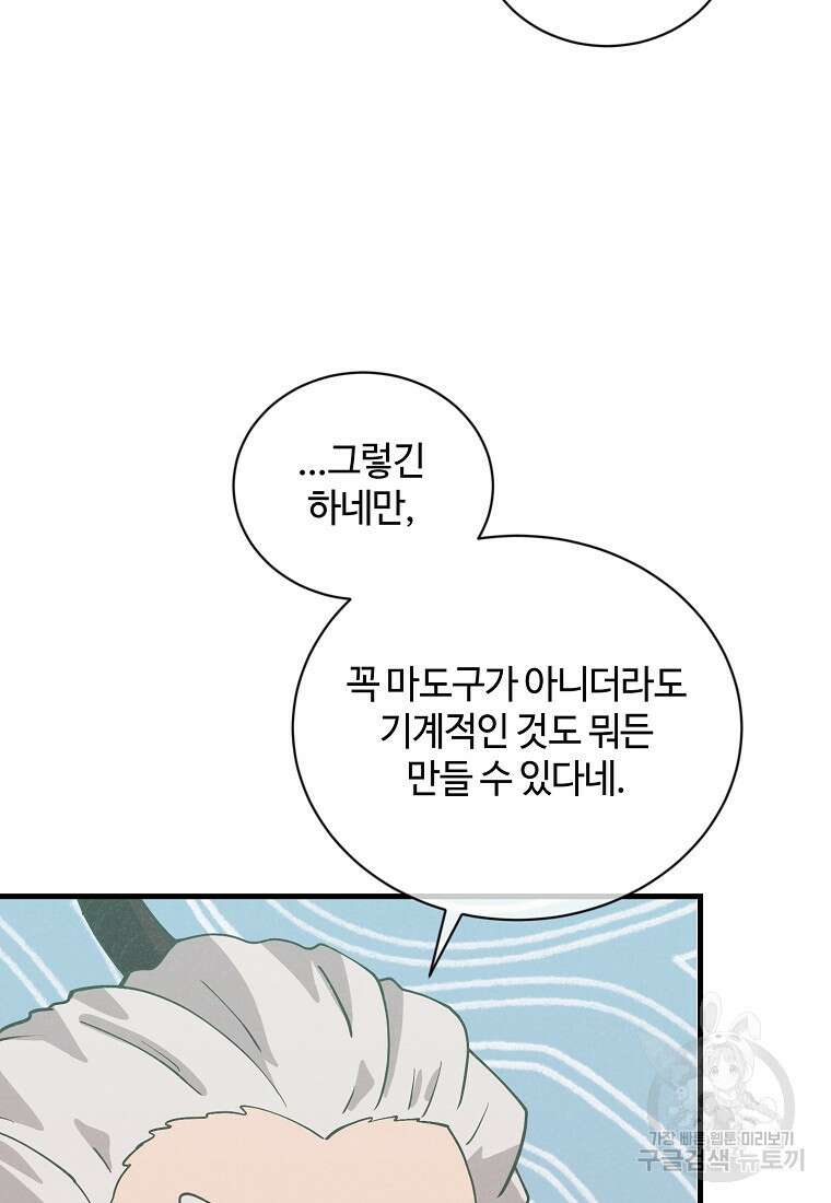 정령 농사꾼 145화 12