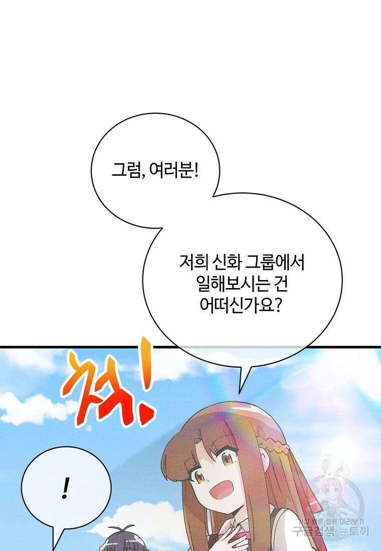 정령 농사꾼 145화 14