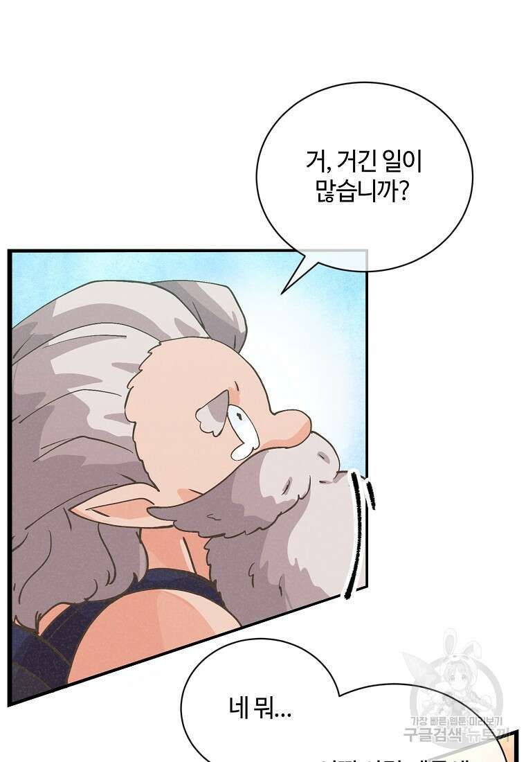 정령 농사꾼 145화 16
