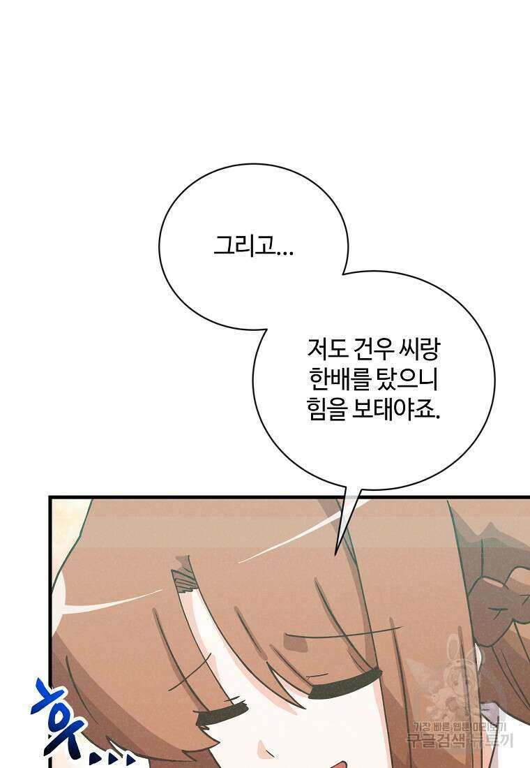 정령 농사꾼 145화 18