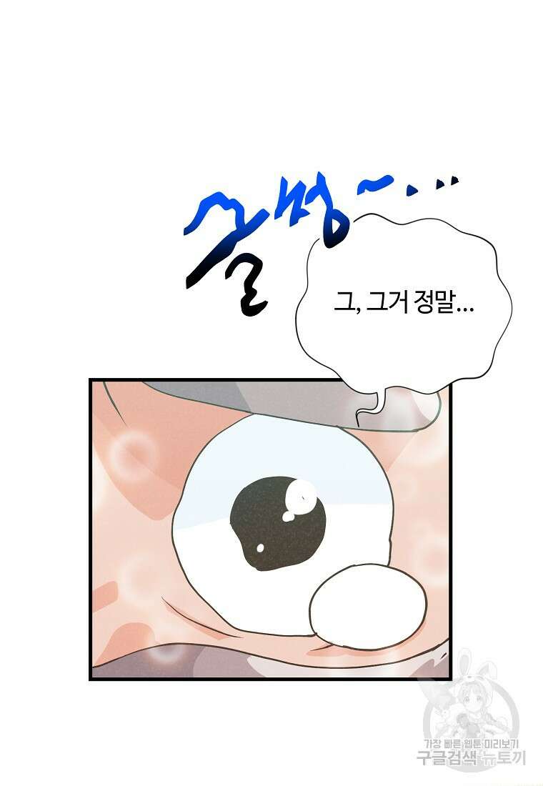 정령 농사꾼 145화 21