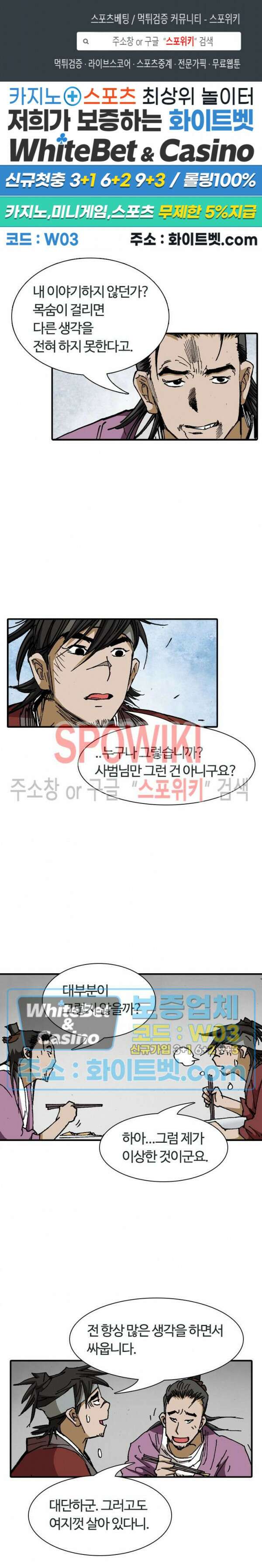 무명도(무협) 43화 1