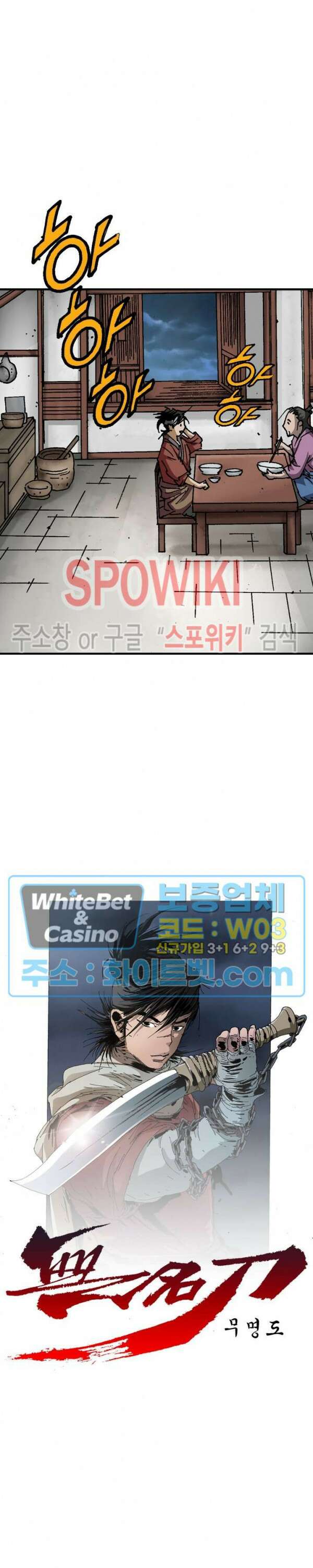 무명도(무협) 43화 2