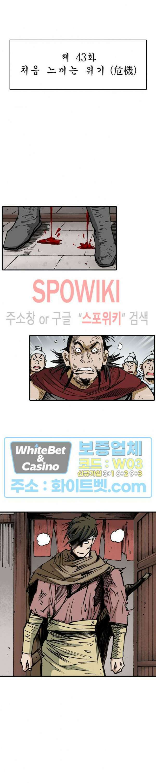 무명도(무협) 43화 3