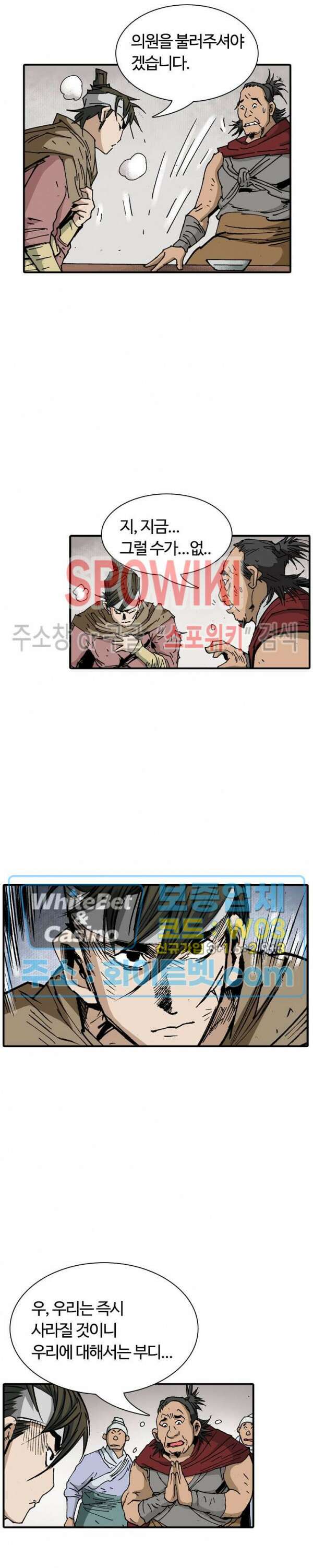 무명도(무협) 43화 4