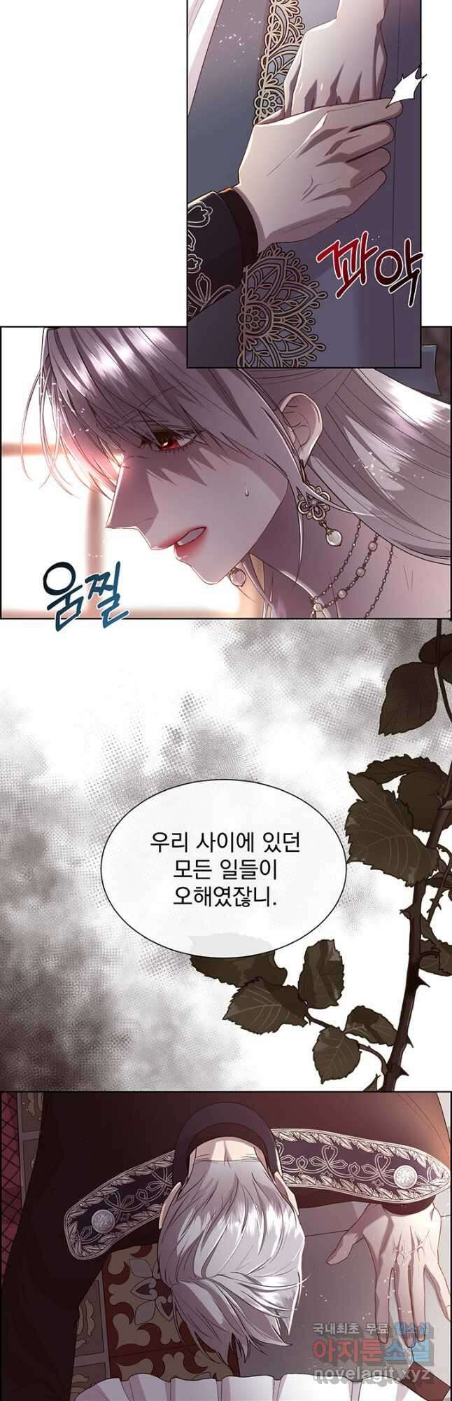 다정한 개새끼의 목을 비틀겠습니다 76화 4