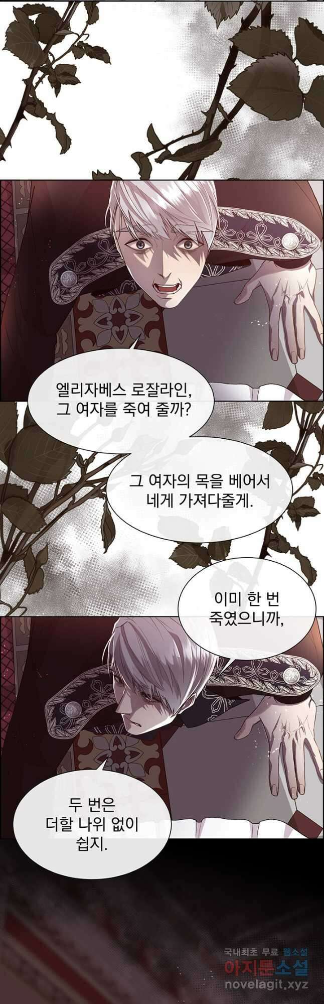 다정한 개새끼의 목을 비틀겠습니다 76화 5