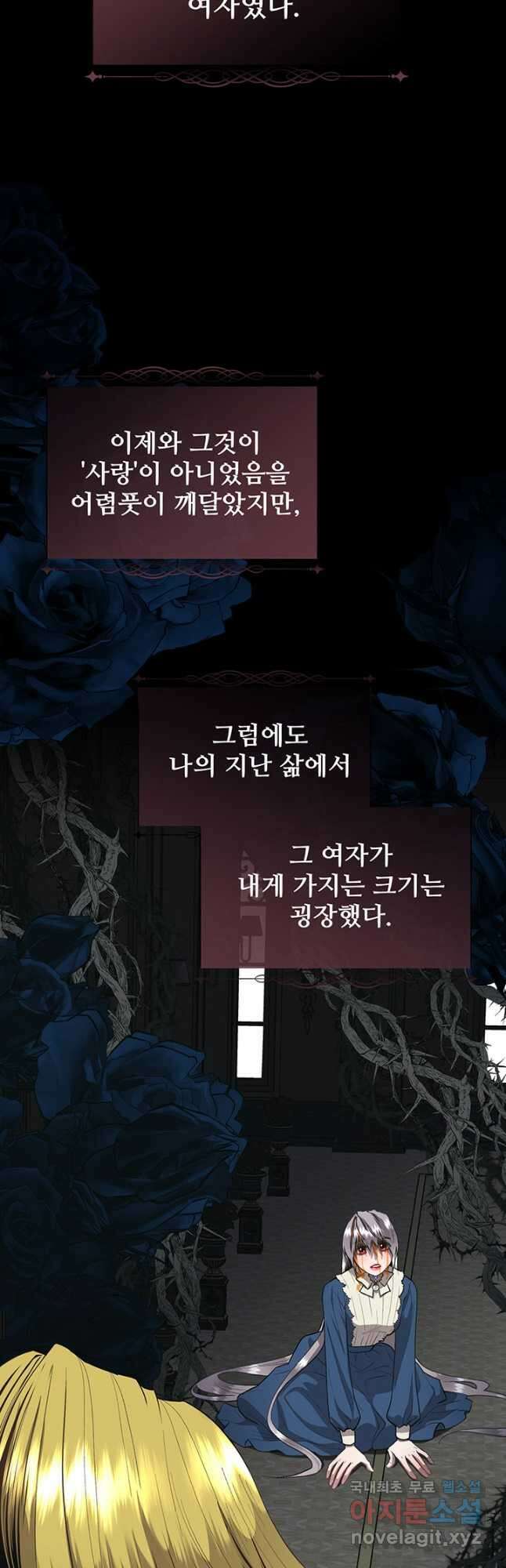 다정한 개새끼의 목을 비틀겠습니다 76화 12