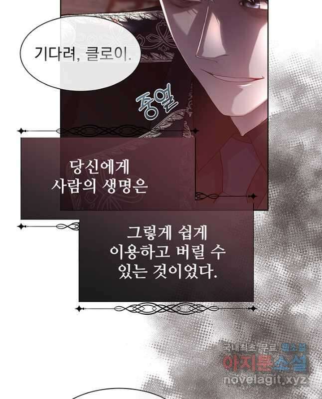 다정한 개새끼의 목을 비틀겠습니다 76화 15