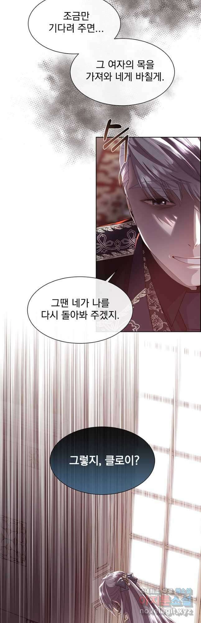 다정한 개새끼의 목을 비틀겠습니다 76화 16