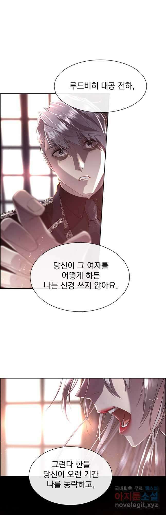 다정한 개새끼의 목을 비틀겠습니다 76화 19