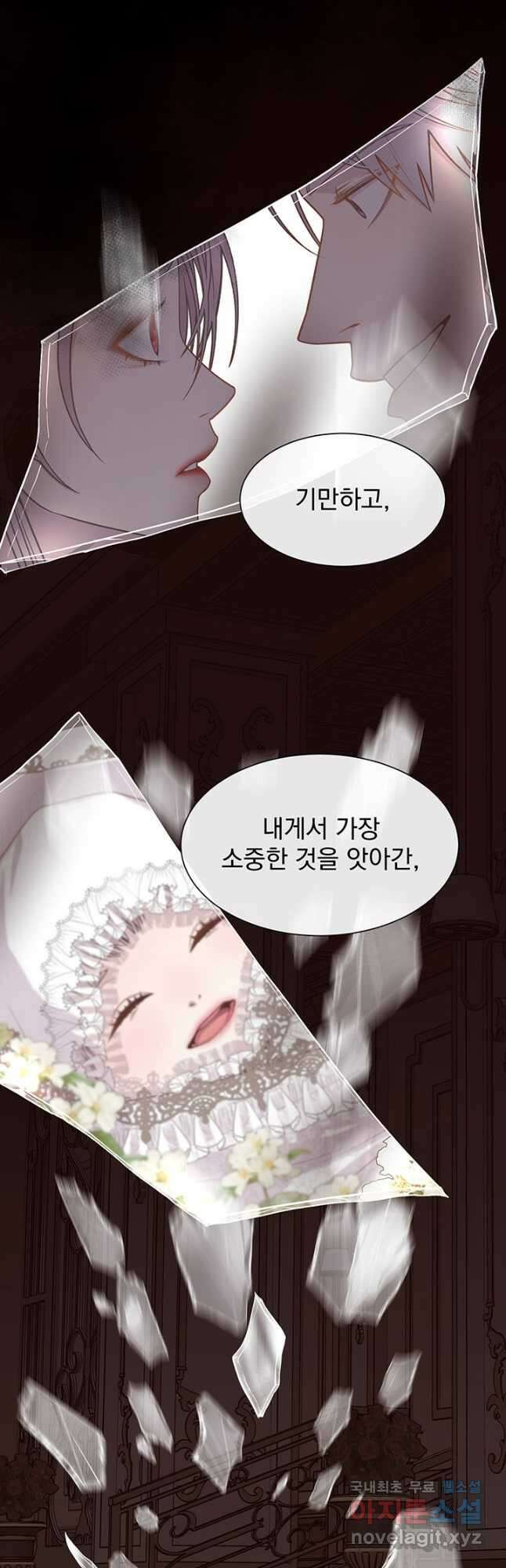 다정한 개새끼의 목을 비틀겠습니다 76화 20