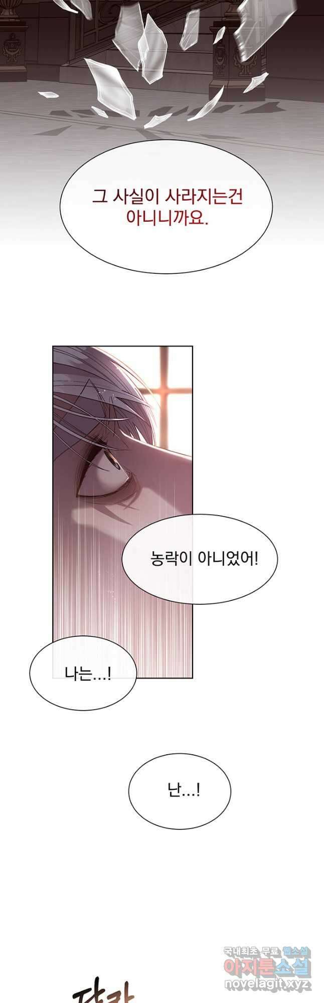 다정한 개새끼의 목을 비틀겠습니다 76화 21