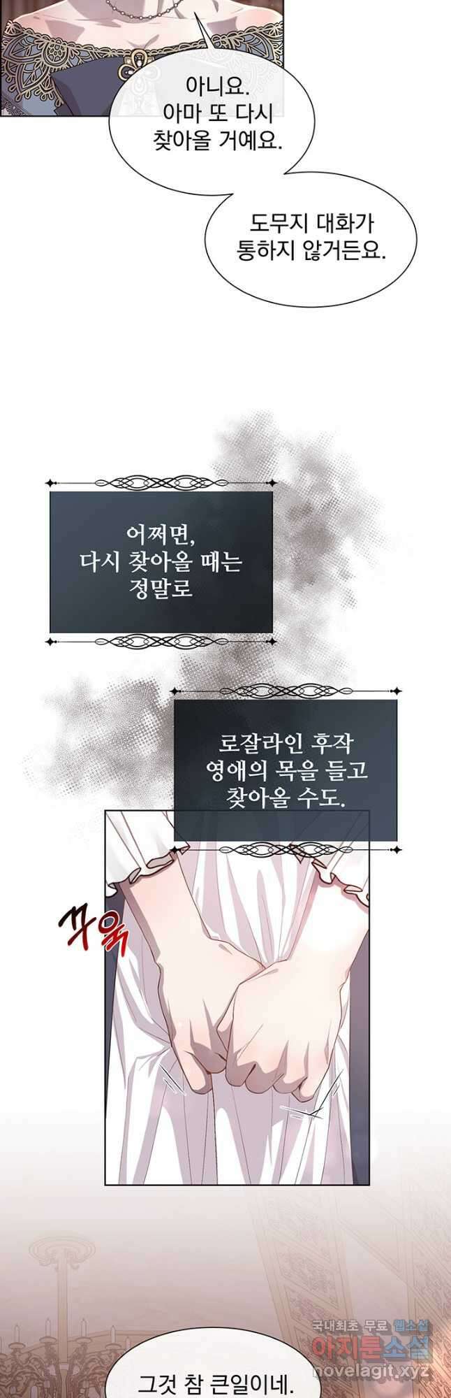 다정한 개새끼의 목을 비틀겠습니다 76화 29