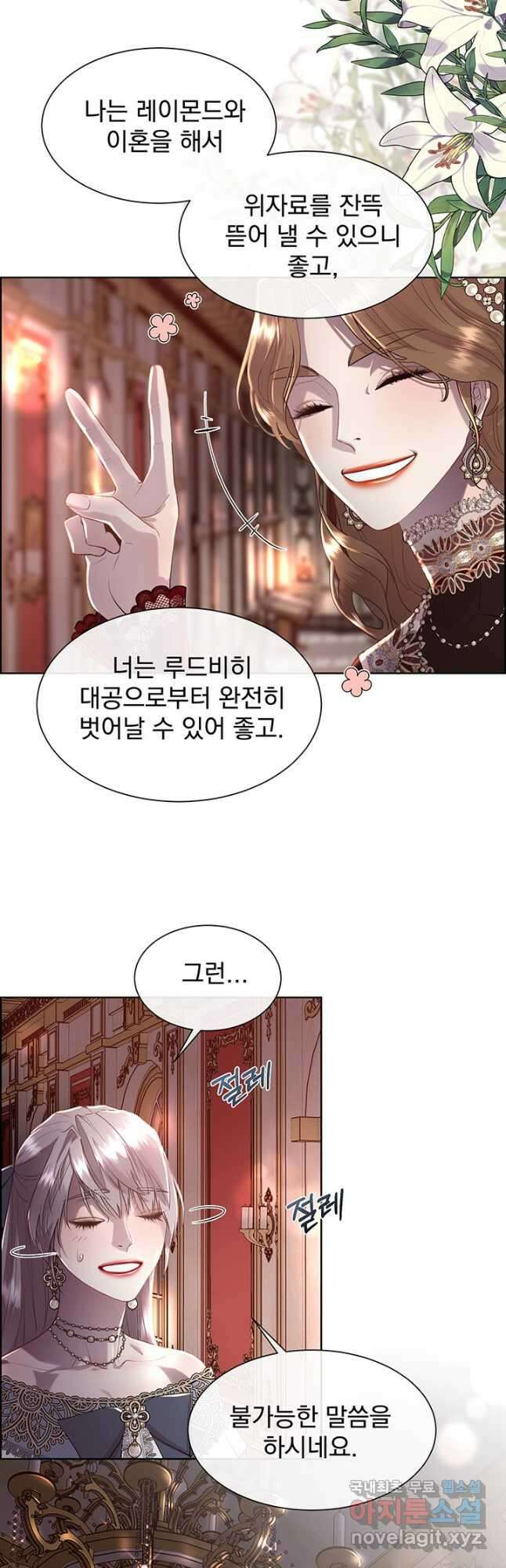 다정한 개새끼의 목을 비틀겠습니다 76화 32