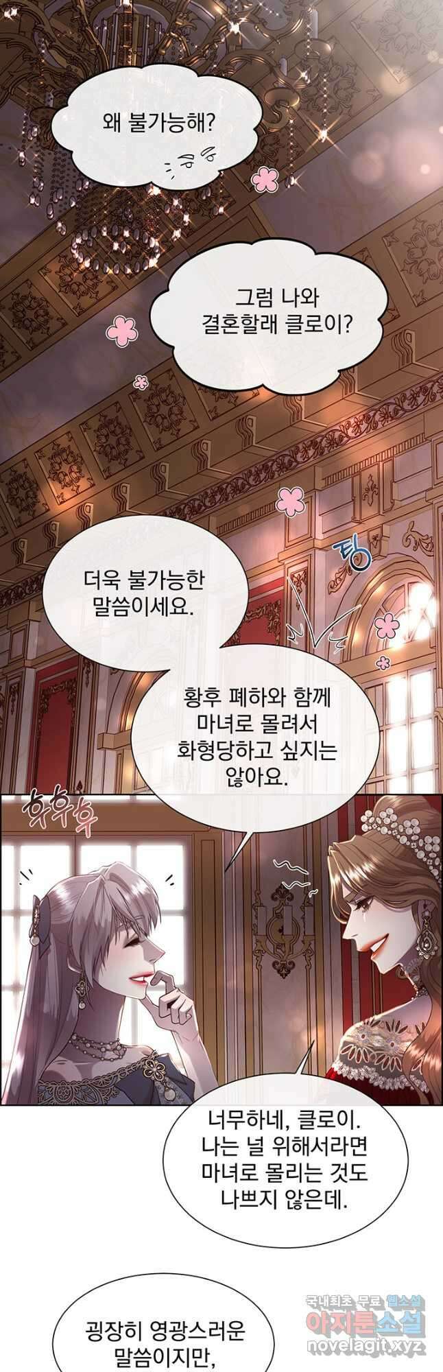 다정한 개새끼의 목을 비틀겠습니다 76화 33