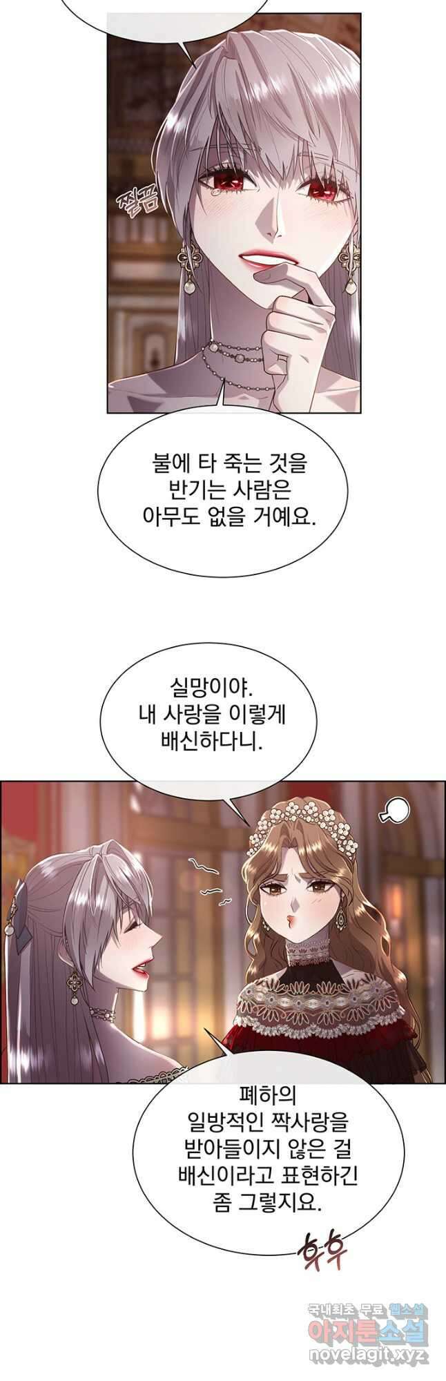 다정한 개새끼의 목을 비틀겠습니다 76화 34