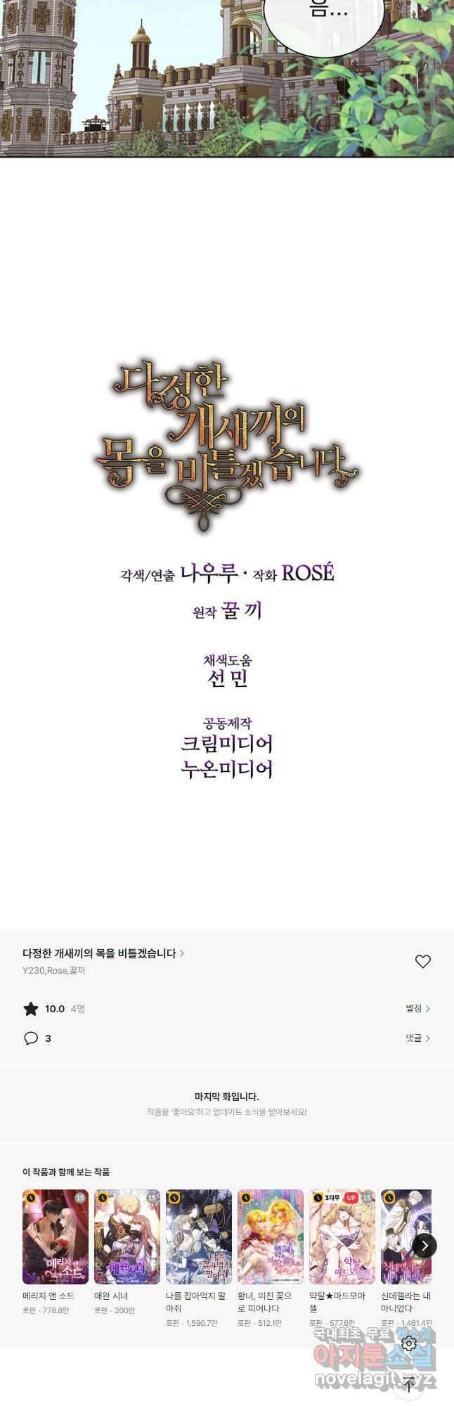 다정한 개새끼의 목을 비틀겠습니다 76화 37