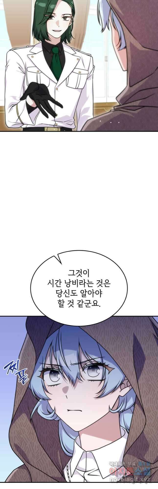 괴물을 부르는 공녀님 31화 3