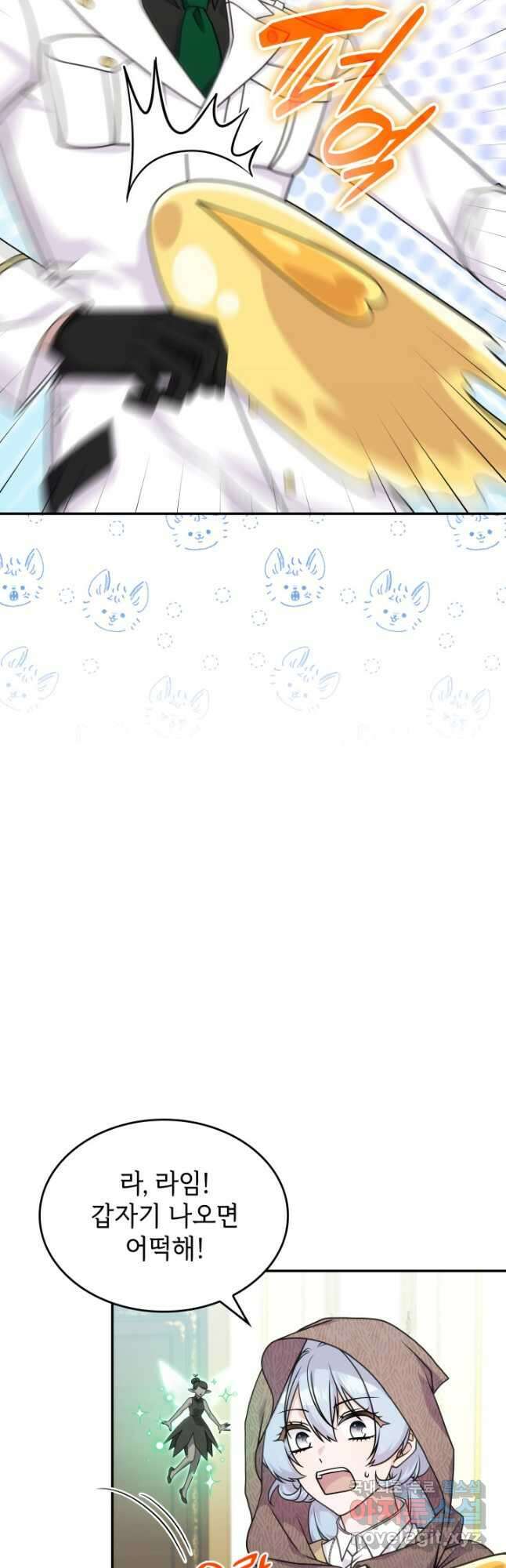 괴물을 부르는 공녀님 31화 5