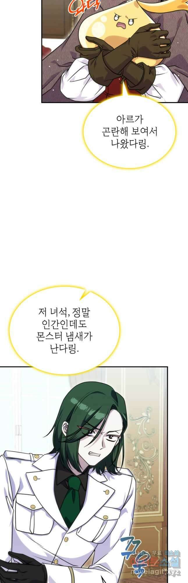 괴물을 부르는 공녀님 31화 6