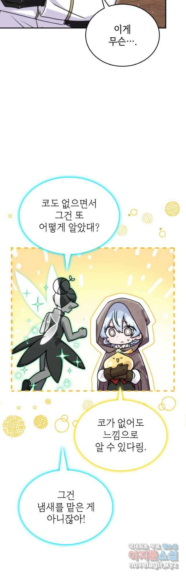 괴물을 부르는 공녀님 31화 7
