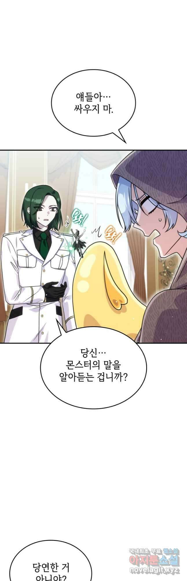 괴물을 부르는 공녀님 31화 8