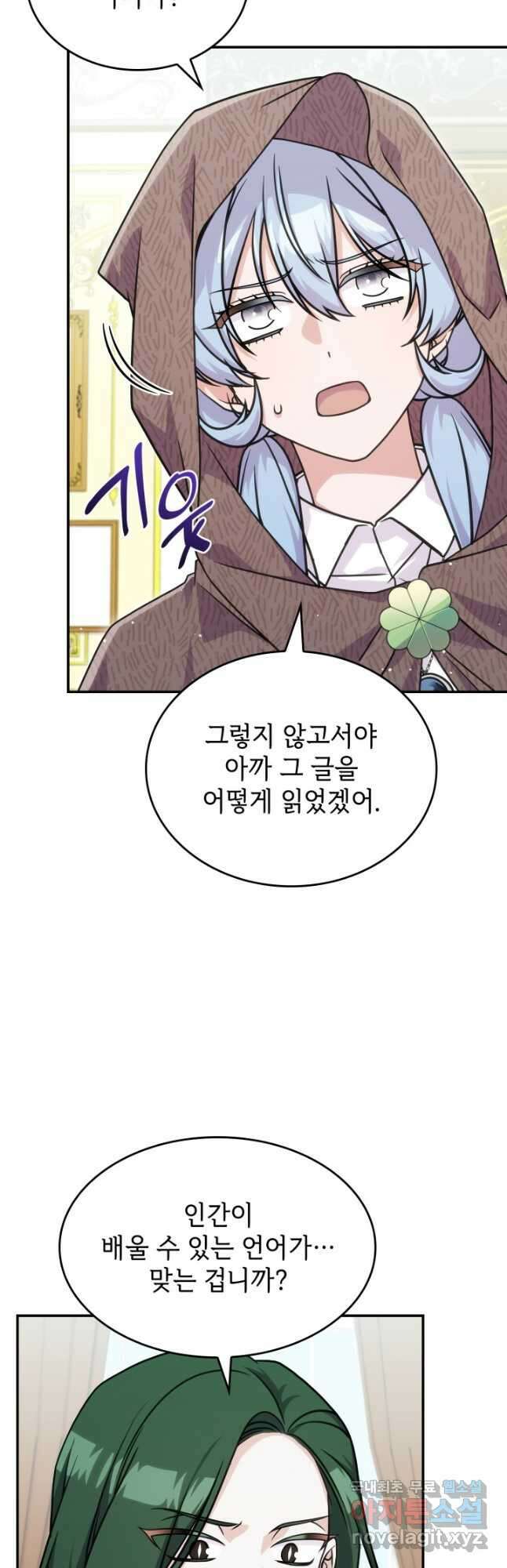 괴물을 부르는 공녀님 31화 9
