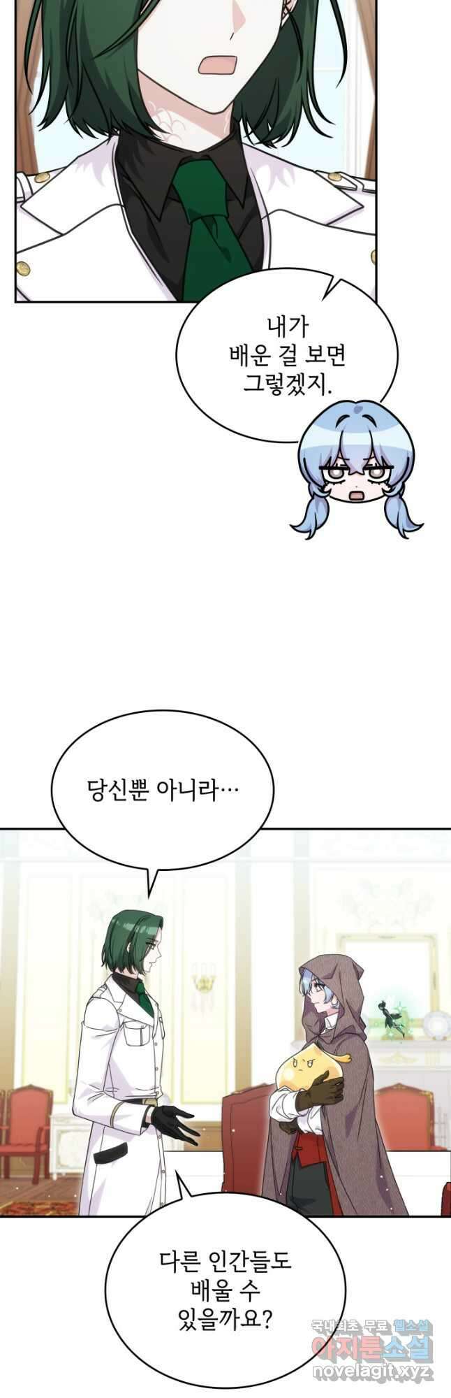 괴물을 부르는 공녀님 31화 10