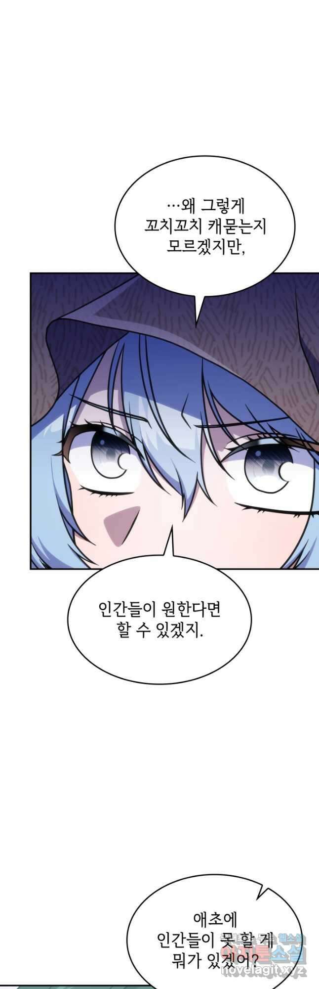 괴물을 부르는 공녀님 31화 11