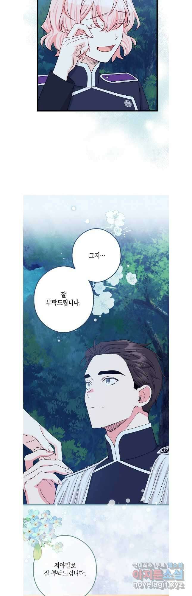 데드엔딩 수집가 하녀님 32화 3