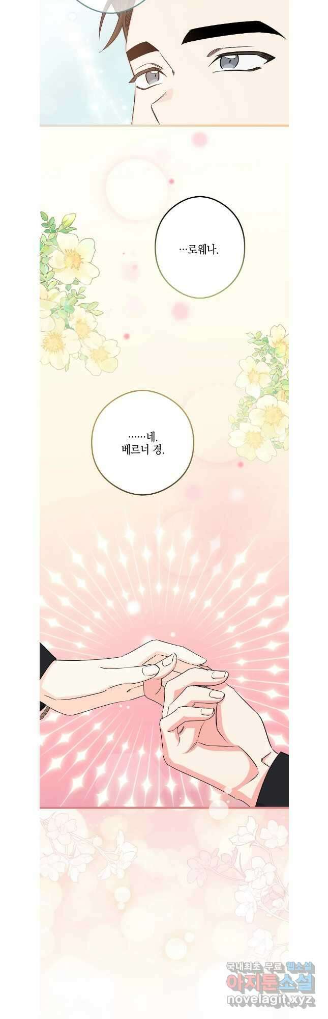 데드엔딩 수집가 하녀님 32화 4