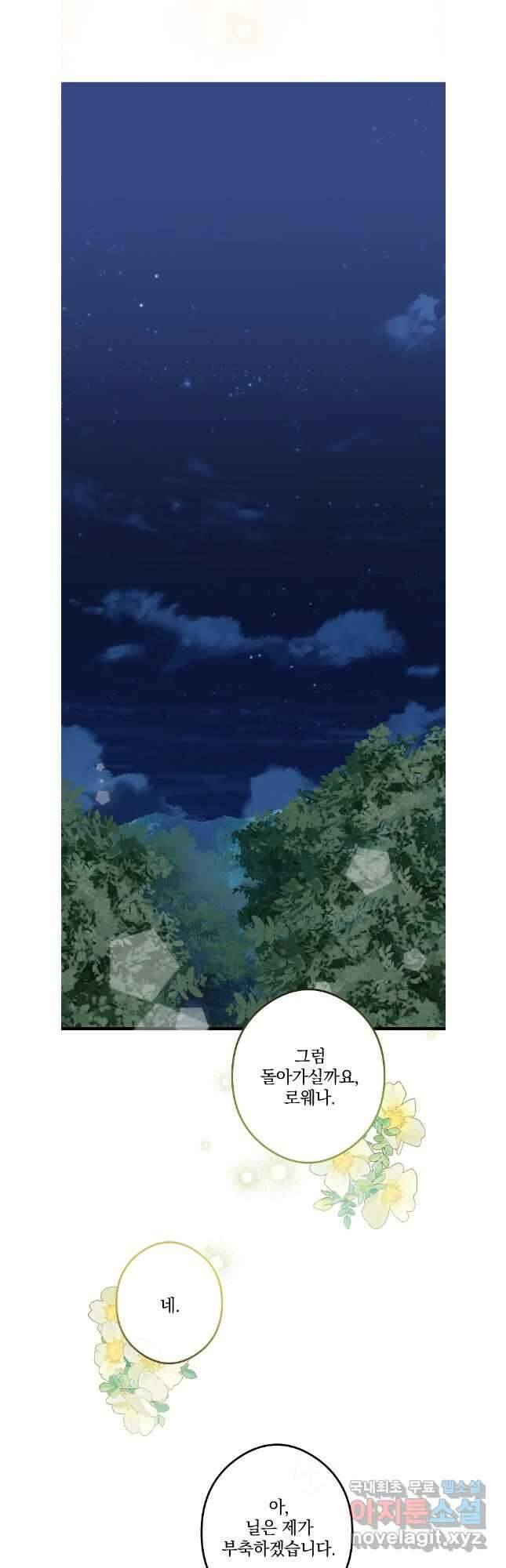 데드엔딩 수집가 하녀님 32화 5