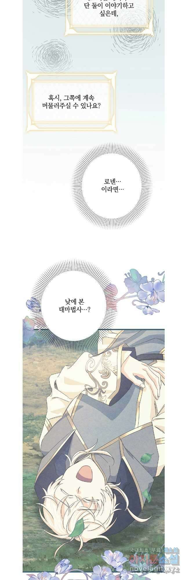 데드엔딩 수집가 하녀님 32화 8