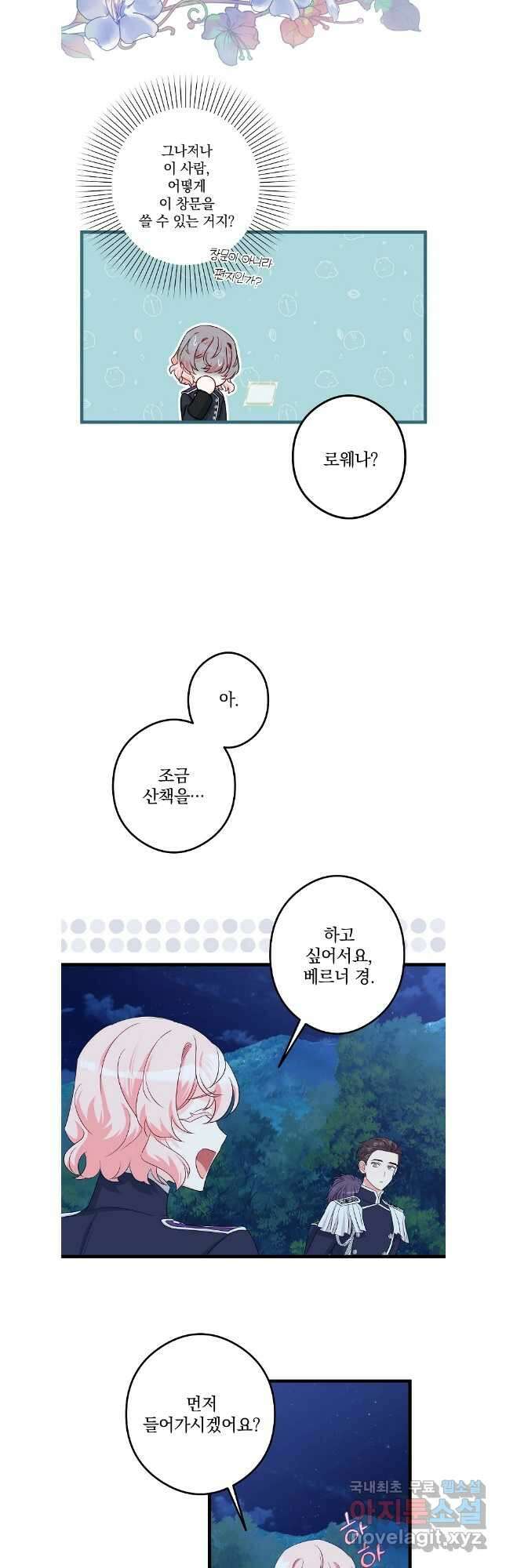 데드엔딩 수집가 하녀님 32화 9