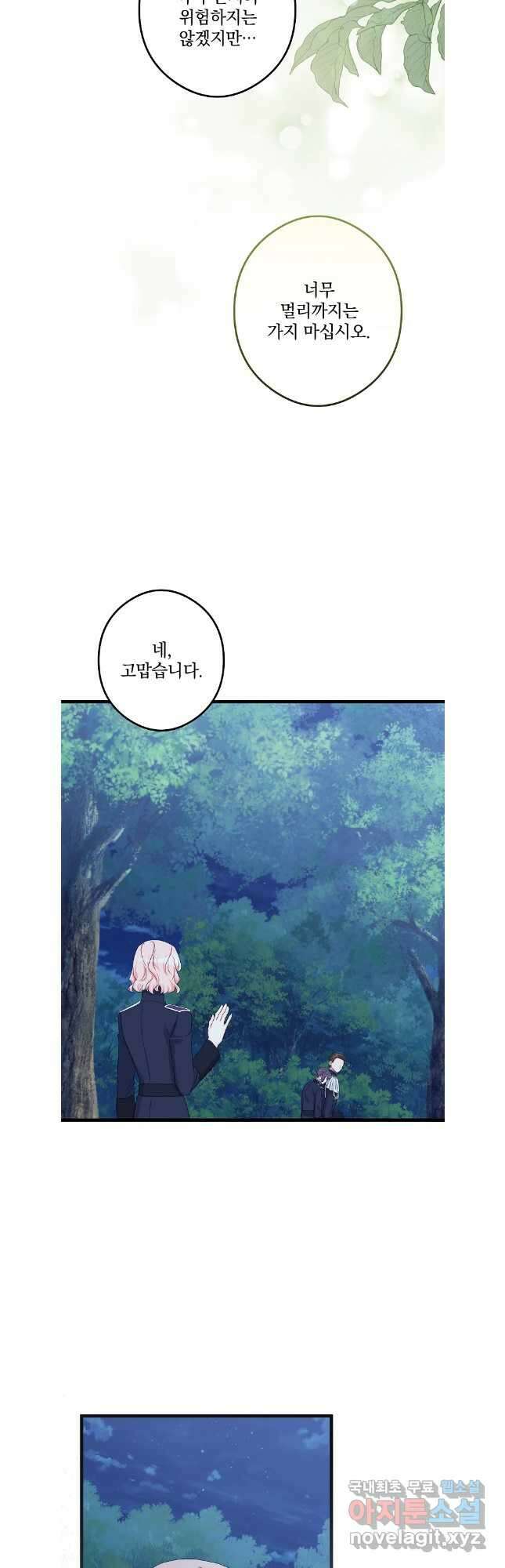 데드엔딩 수집가 하녀님 32화 11