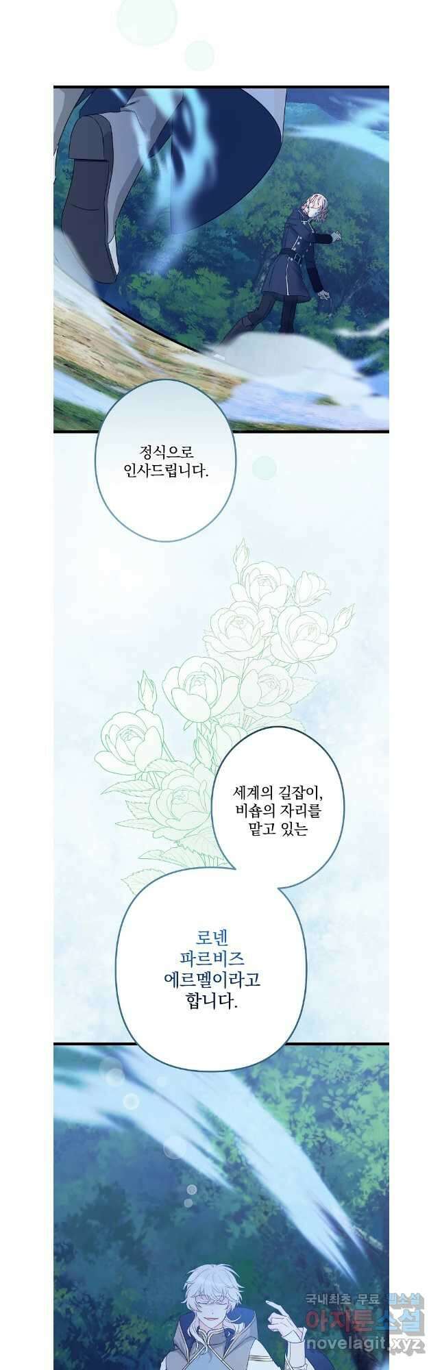 데드엔딩 수집가 하녀님 32화 14